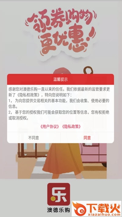 澳德乐购app截图1