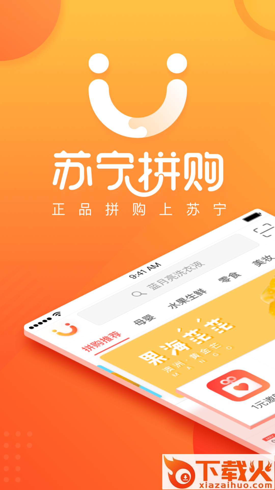 苏宁拼购app截图1