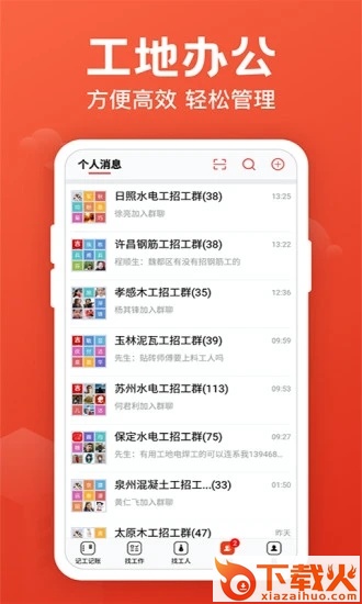 记工记账app截图2