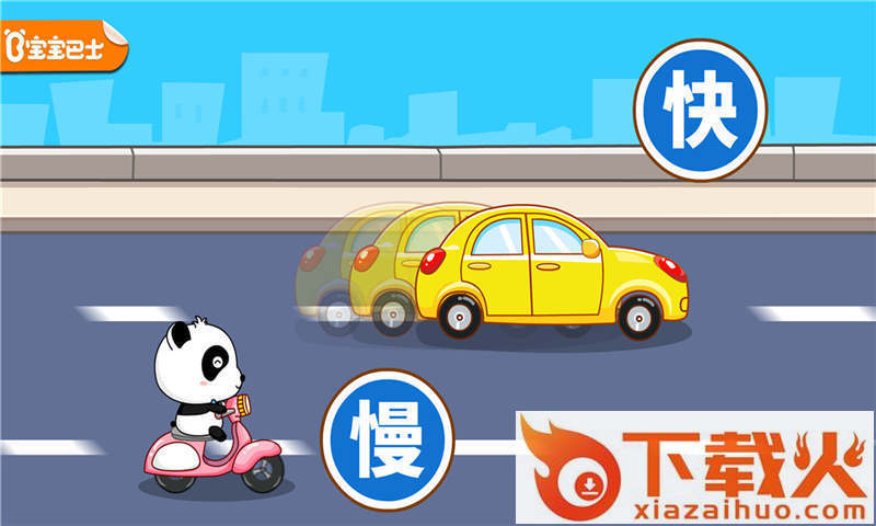 宝宝学反义词宝宝巴士截图1