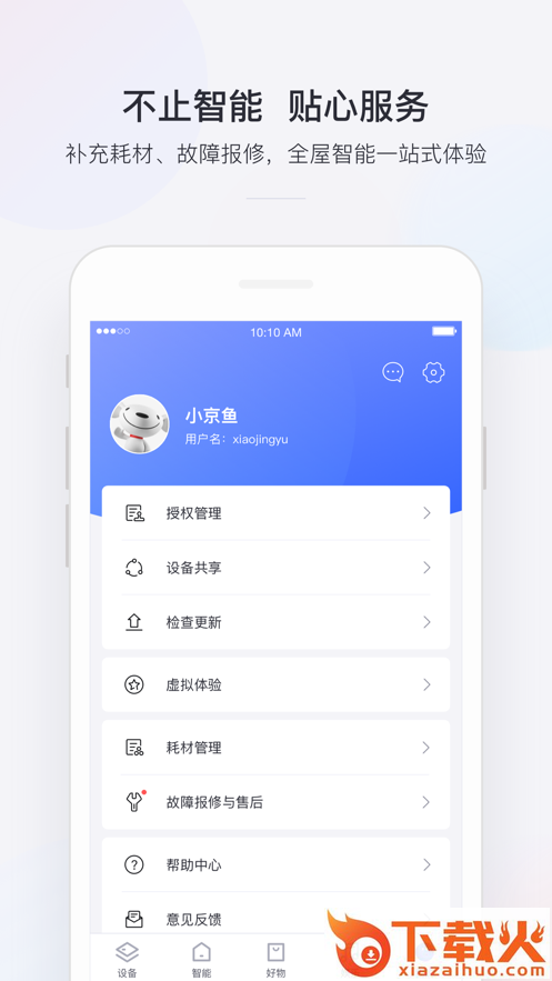 小京鱼app下载截图2