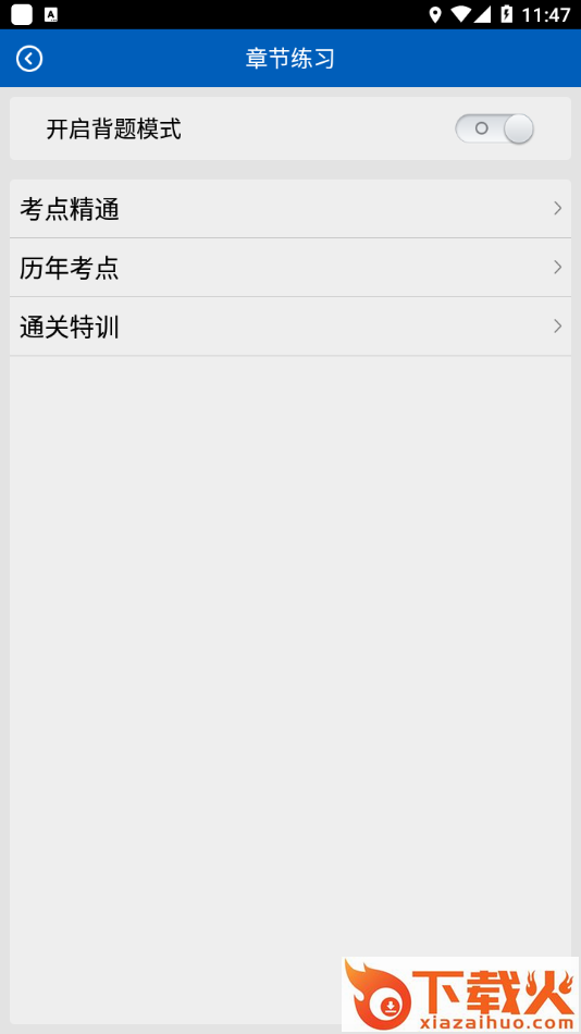 助考之星经典版app截图2