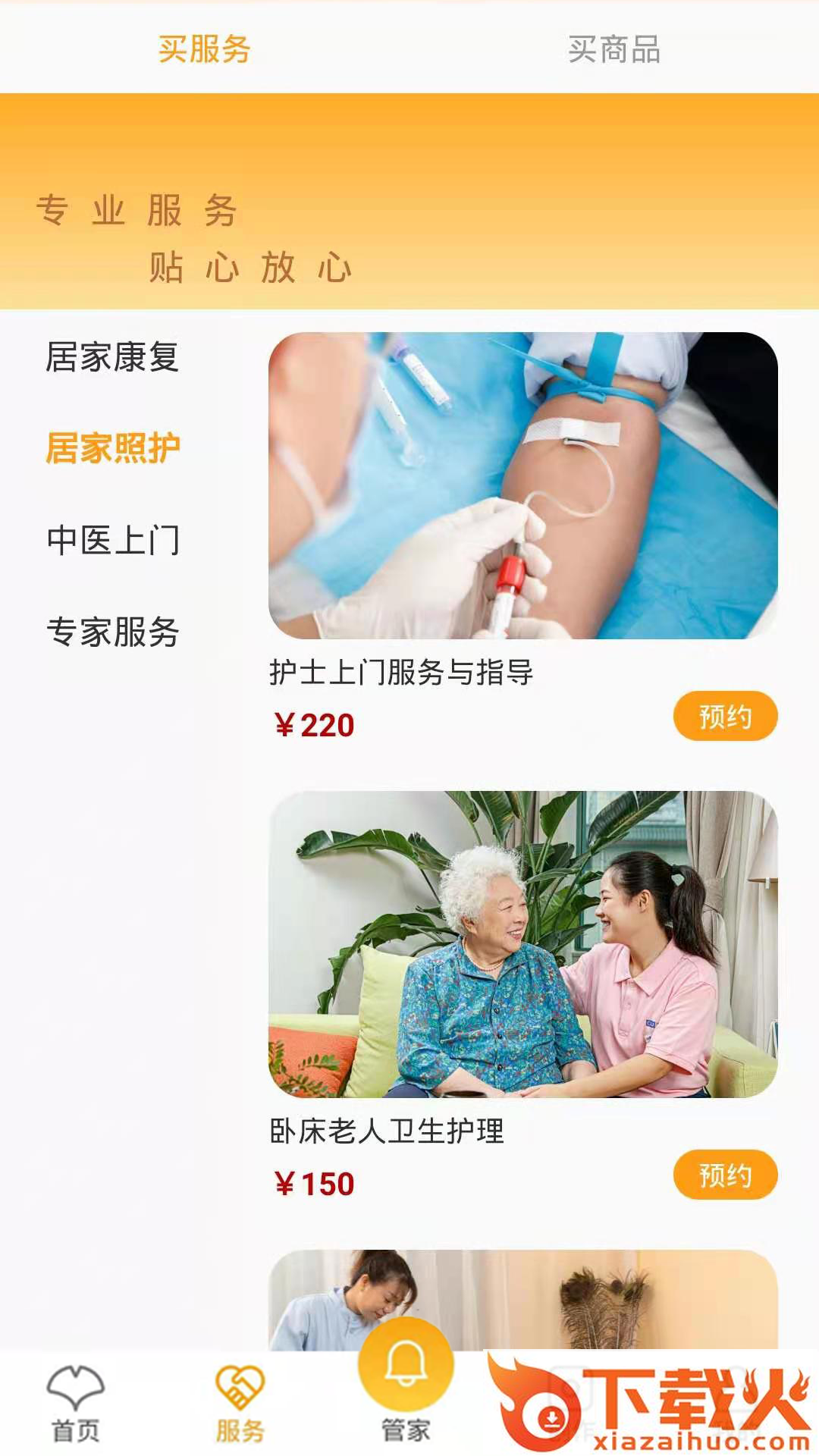 银杏家app(养老服务)截图1