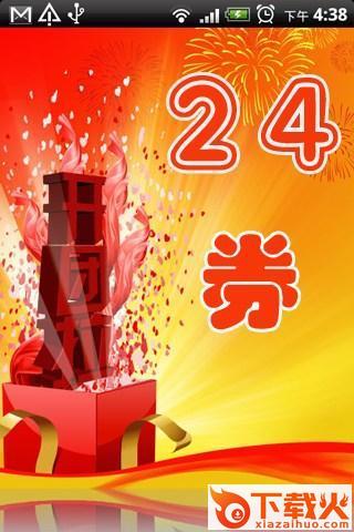 24券截图2