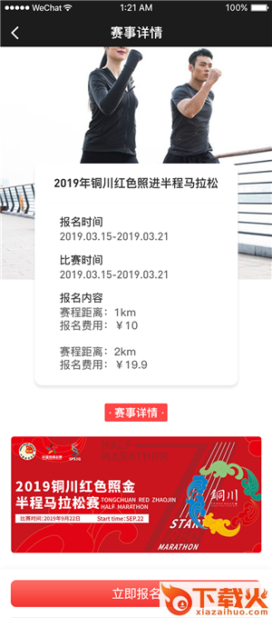 马其先(发起体育活动)截图2