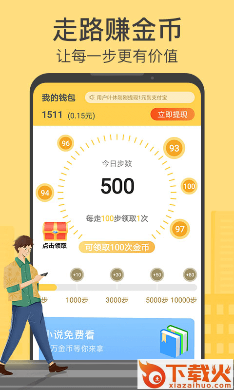 计步宝下载安装截图1