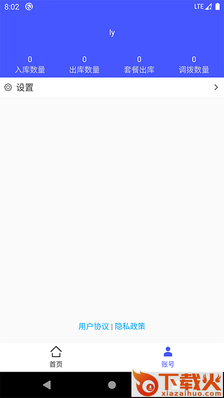 睡猫云仓ERP截图2