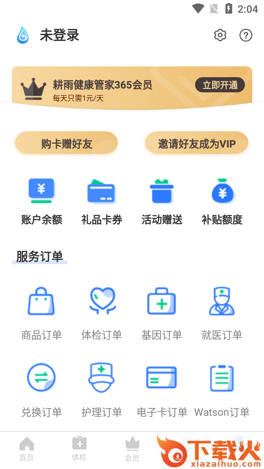 耕雨健康管家app截图2