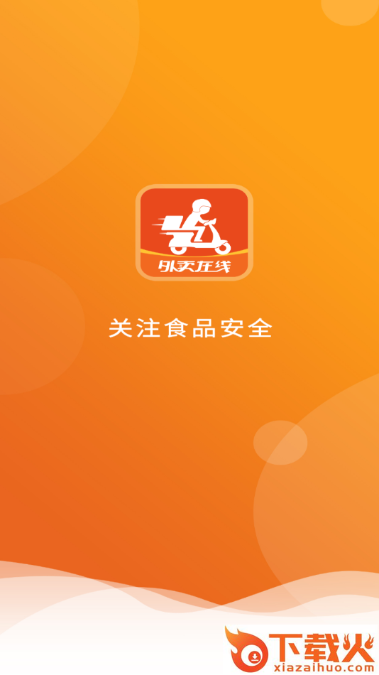 浙江外卖在线商户端app截图1