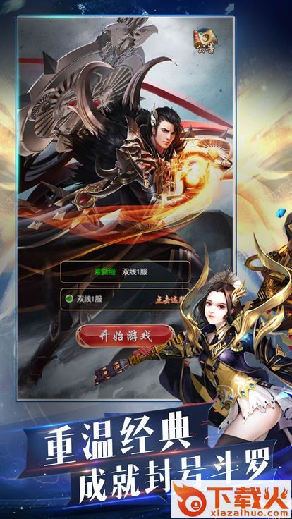 斗罗轮回截图1