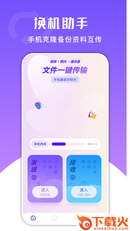 一键克隆大师app截图1