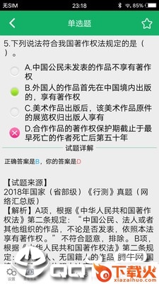 行测题库截图2