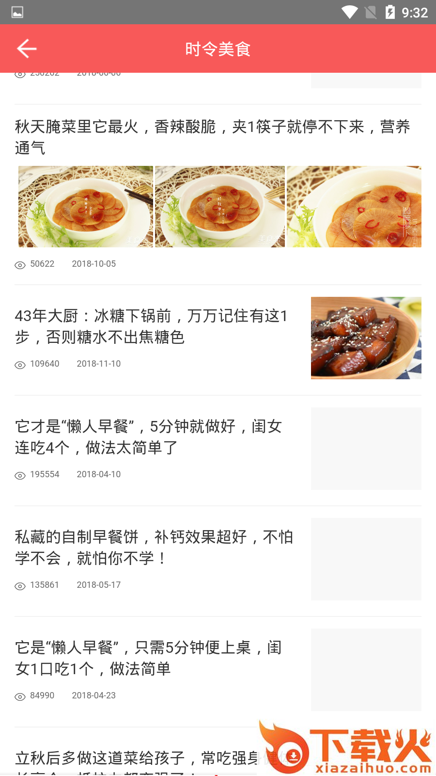 时令美食截图2