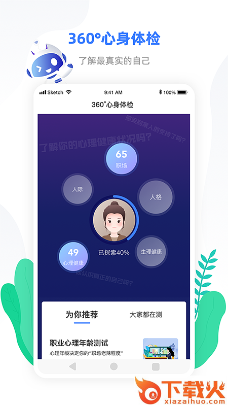 小信心理截图1