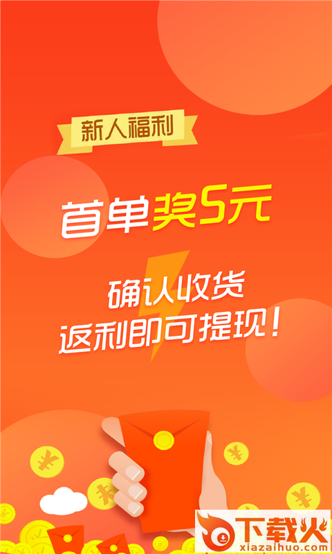 超值返利截图1