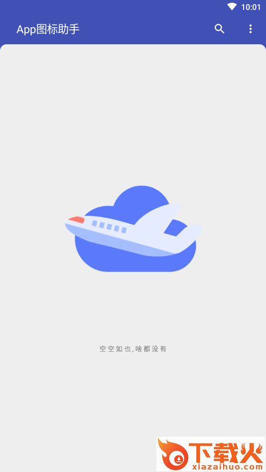 App图标助手截图2