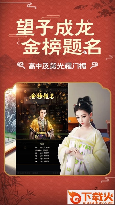清廷晋升录截图1