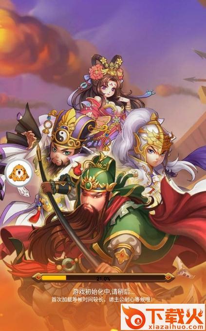 三国旅程截图1