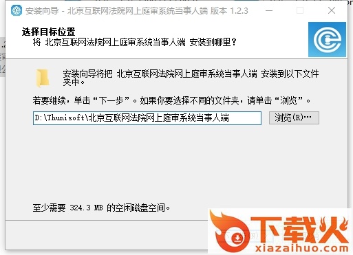 北京互联网法院网上庭审系统当事人端 v1.2.4.1 PC官方版 截图1