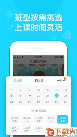 久趣英语ios版 v4.1.3 iphone版 截图1