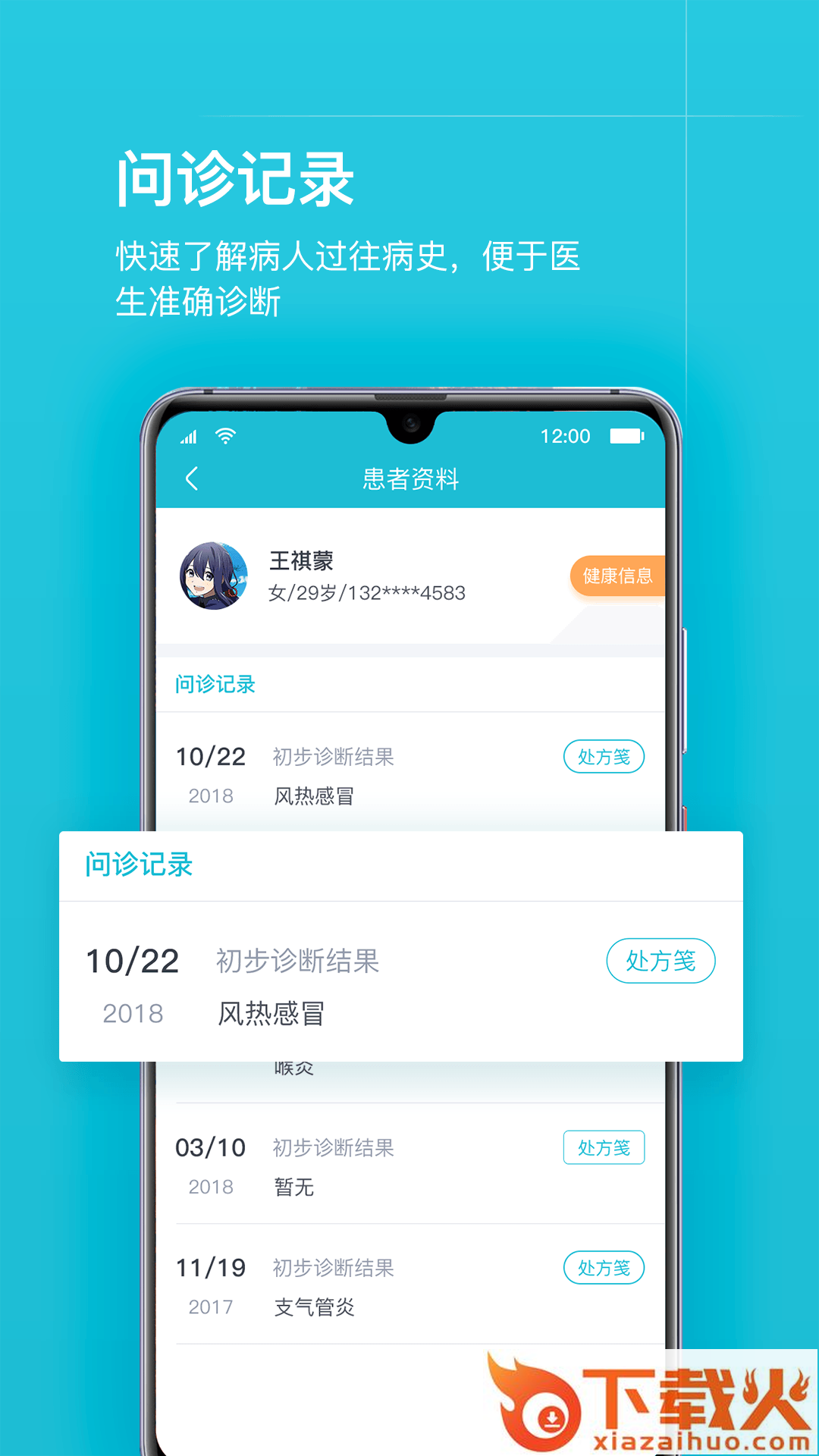 互联网医院医护版app截图2