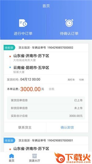 道恩智运找货截图2