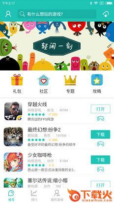 左游游戏厅官方下载截图1