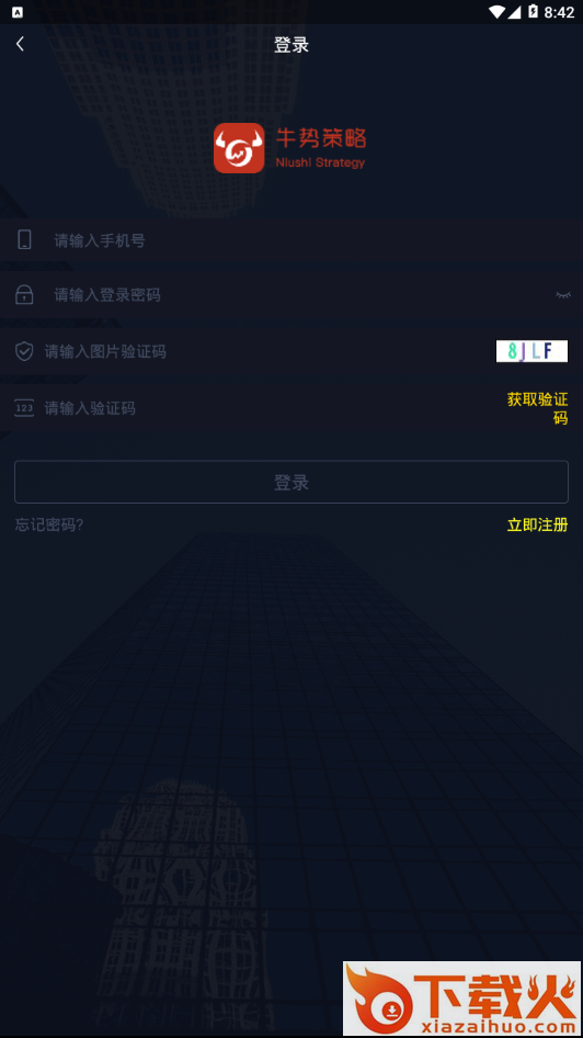 牛势策略截图2