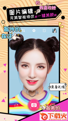 自拍美颜相机app下载截图2