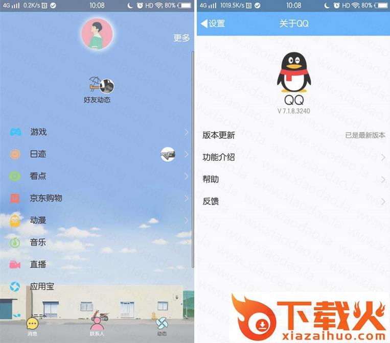 qq7.1.8防撤回去限制版下载截图1