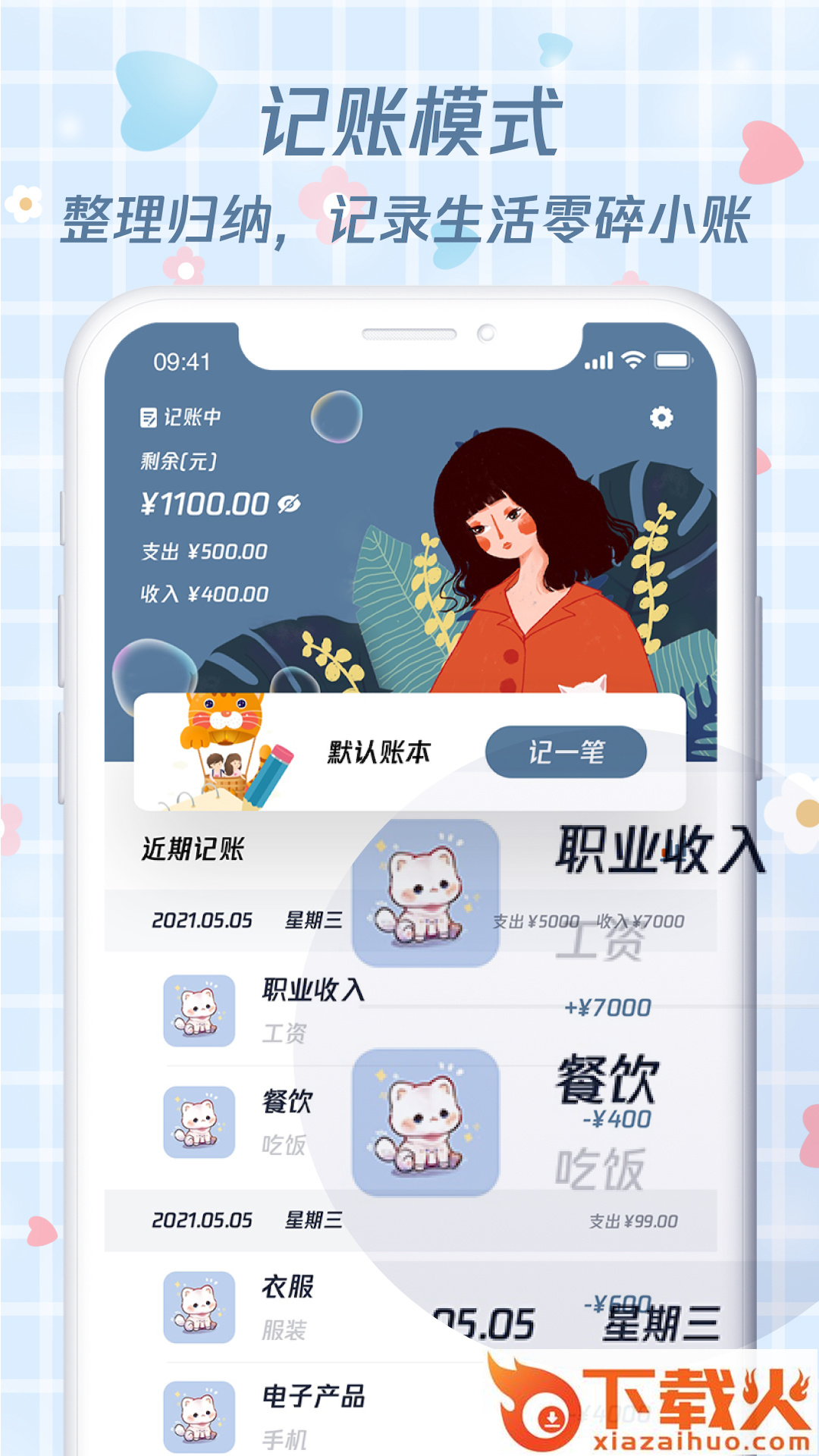喵喵存钱app截图2