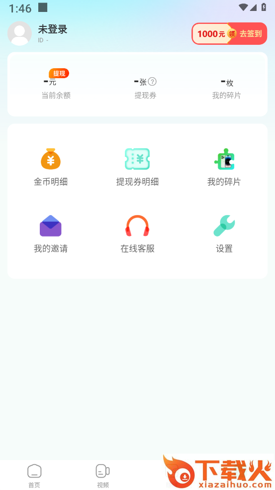 念念计步宝截图2