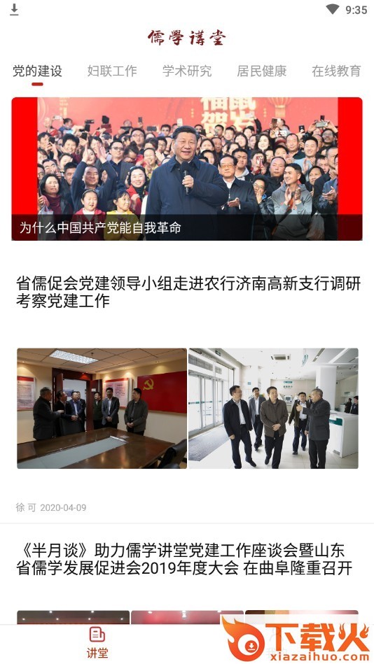 儒学讲堂app截图1