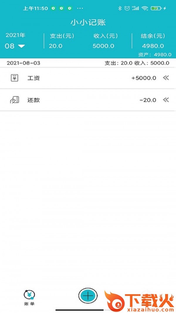 嘉徕小小记账截图1