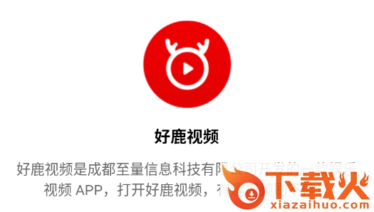 好鹿视频截图3