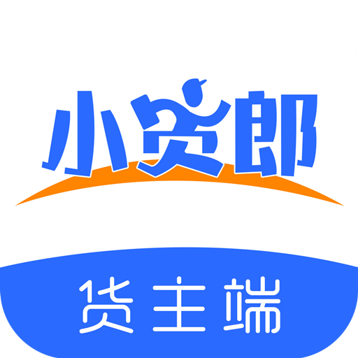 小货郎货主端安卓版下载-小货郎货主端appv1.5.0 手机版