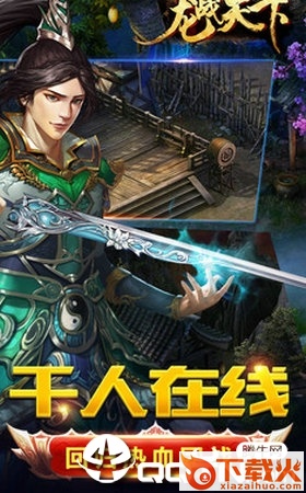龙战世界截图2