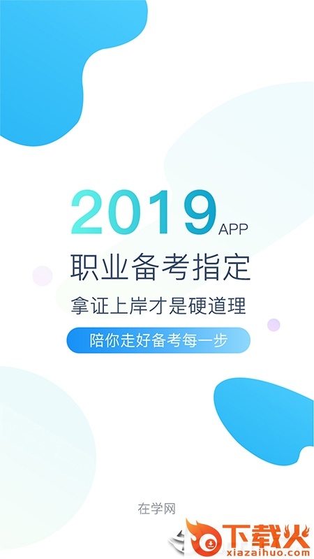 在学网截图1
