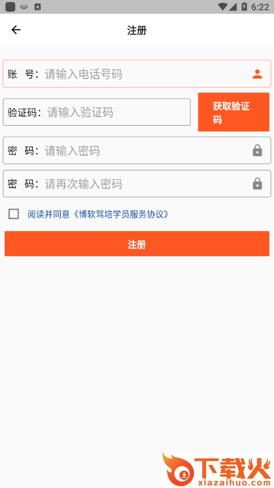 博软驾培学员app截图2