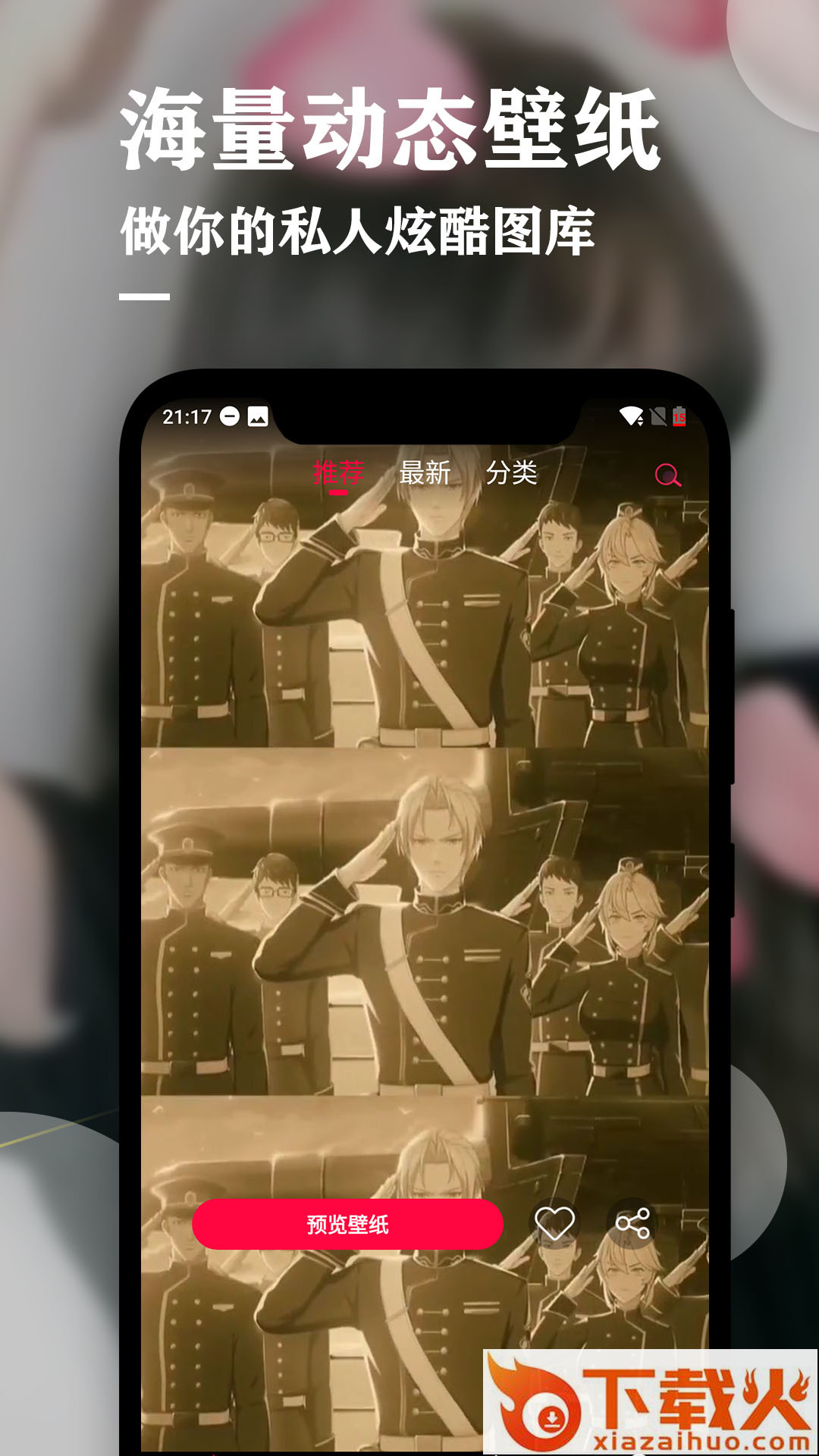 手机动态壁纸app截图2
