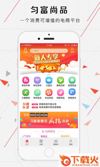匀富尚品app截图2