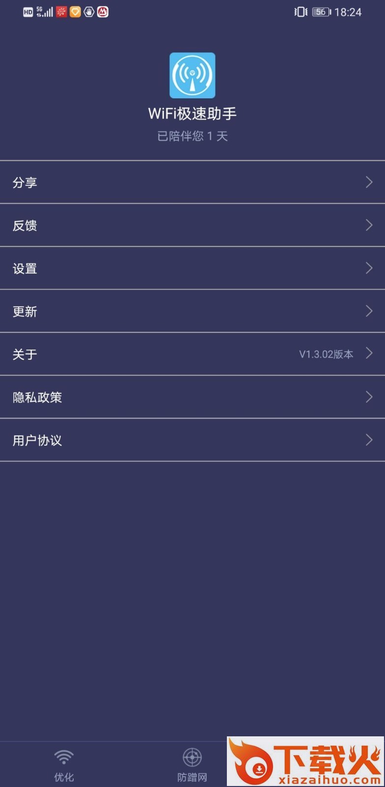 WiFi极速助手截图2