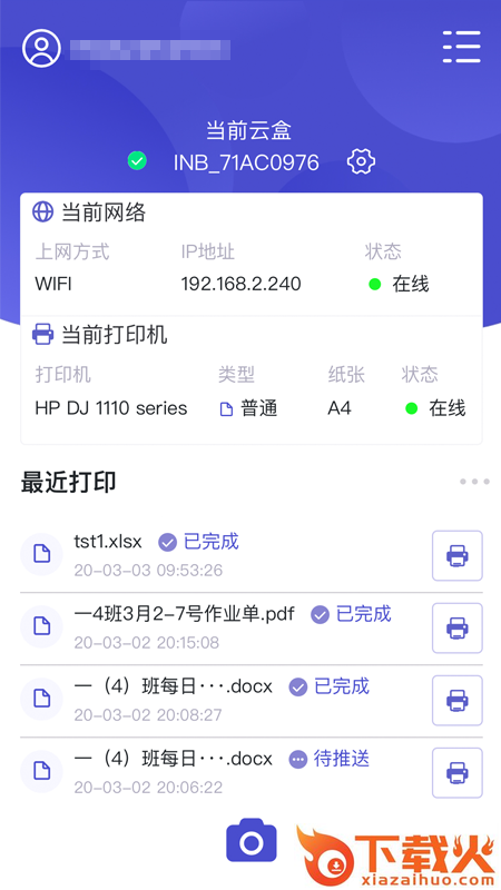 印宝-远程云打印机截图1