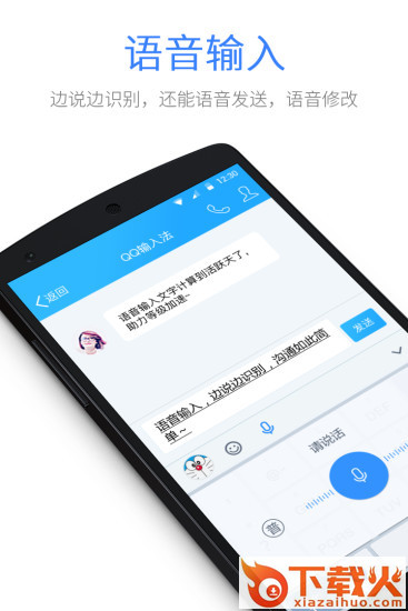QQ拼音输入法截图1