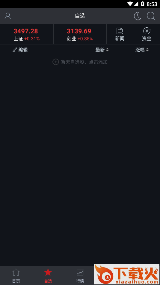 湘财股掌乐app截图1
