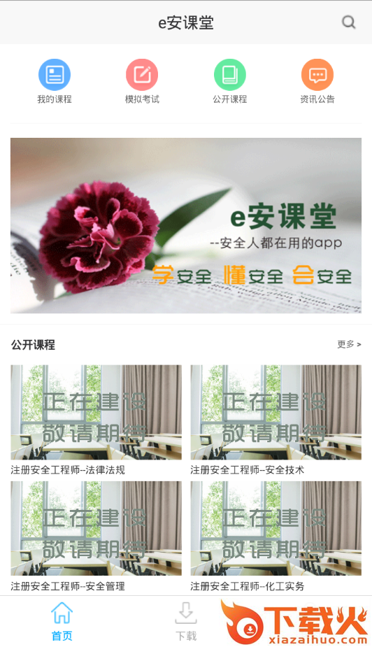 e安课堂截图1