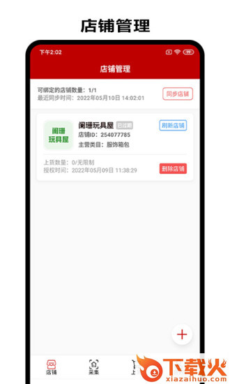 钱小多上货软件下载截图1