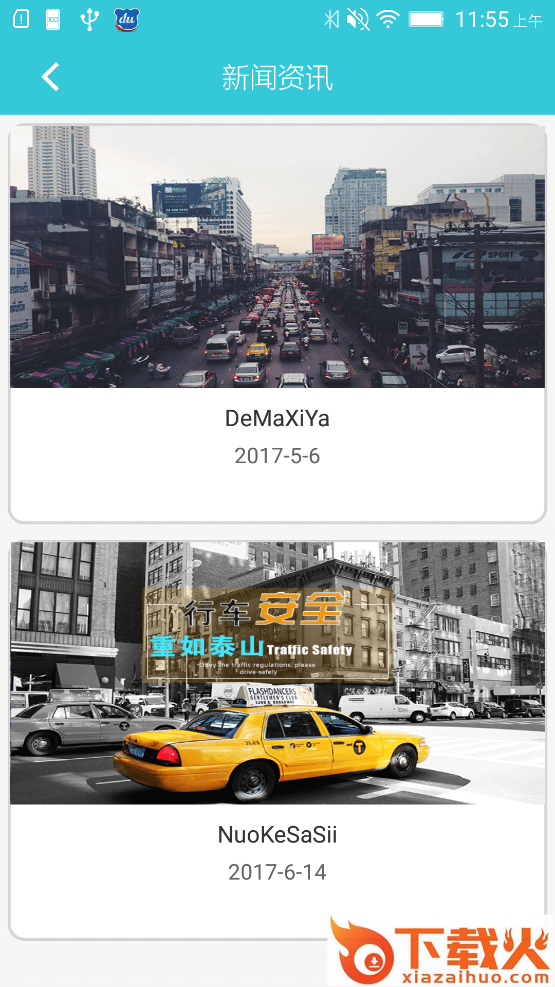 盟市交通截图1