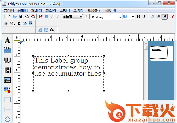 loftware条形码打印软件 3.0 官方免费版 截图1