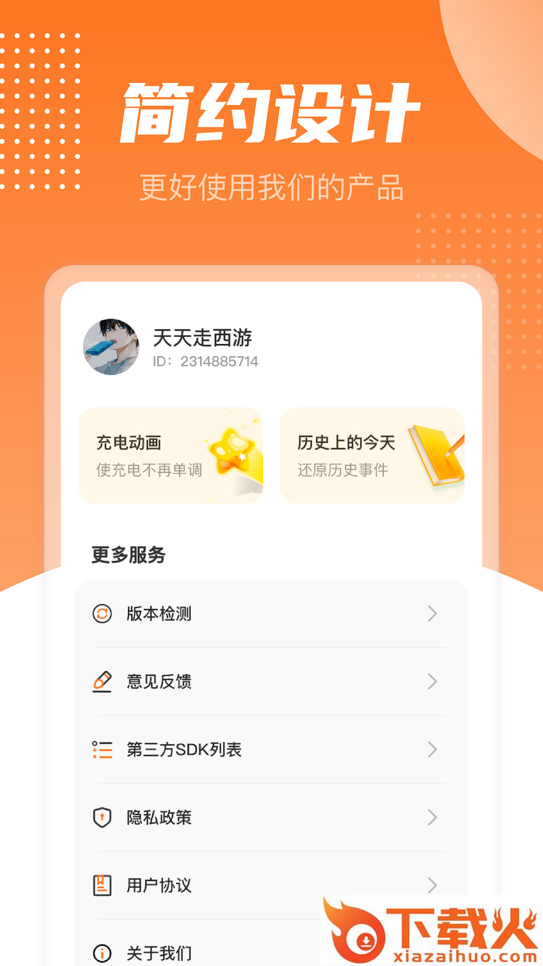 充电有宝app截图2